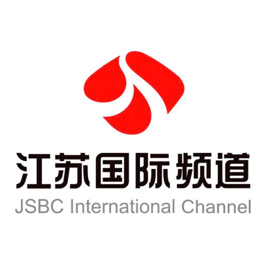 江苏电视台国际频道