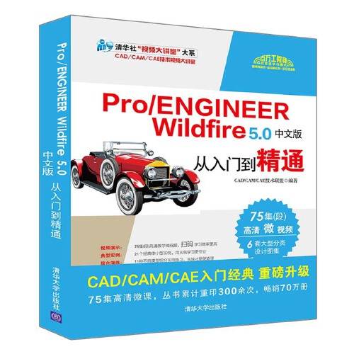 pro/engineer wildfire 5.0中文版从入门到精通（2020年清华大学出版社出版的图书）
