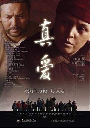 真爱（西尔扎提·牙合甫执导电影）