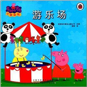 小猪佩奇：游乐场