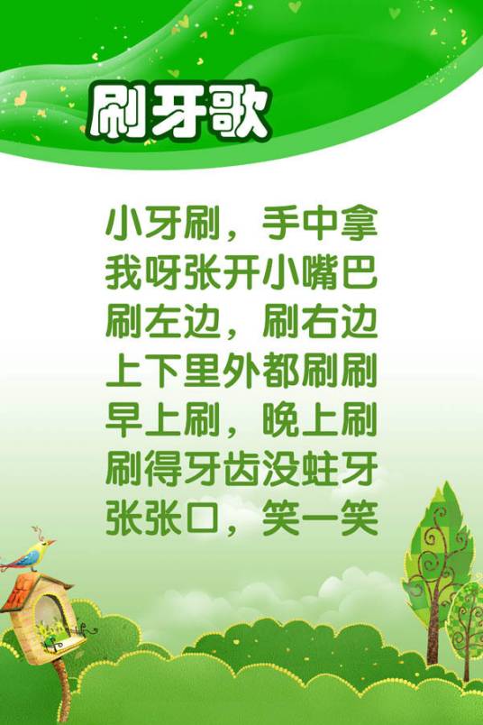 刷牙歌（儿歌）