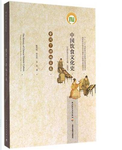 中国饮食文化史（黄河下游地区卷）