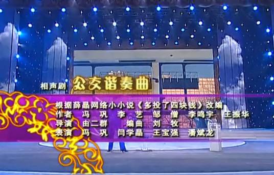 公交协奏曲