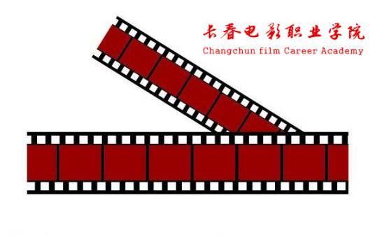长春电影职业学院