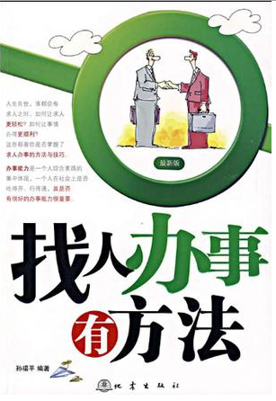 找人（2009年上海科普出版社出版的图书）