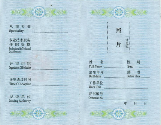 专业技术岗位