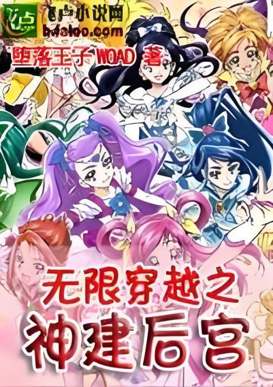 无限穿越之神建后宫