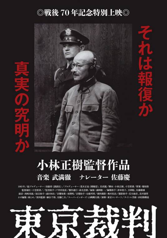 东京审判（1983年小林正树执导电影）