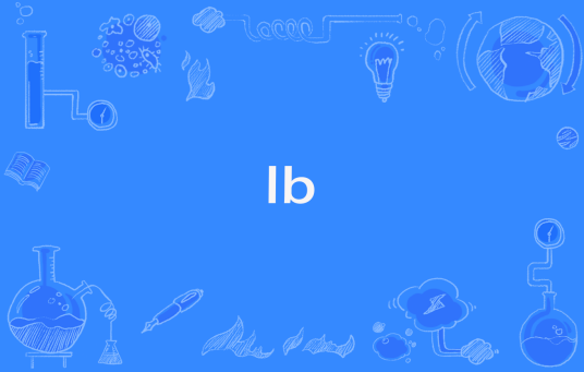 lb（日本流行用语）