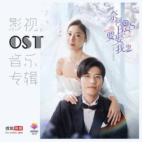 笔记（网络剧《奈何boss要娶我2》插曲）