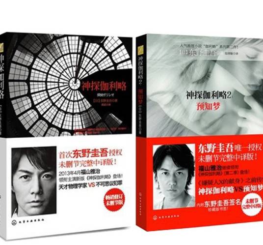 神探伽利略（2013年化学工业出版社出版的图书）