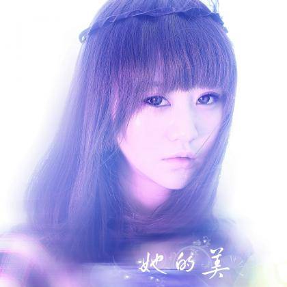 她的美（胡雯歌曲）