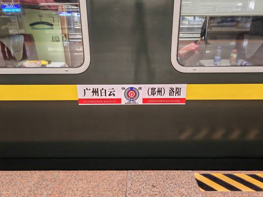 K756/K757次列车