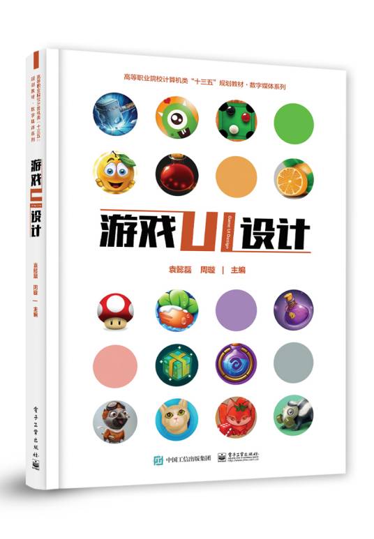 游戏UI设计