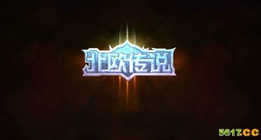 北欧传说