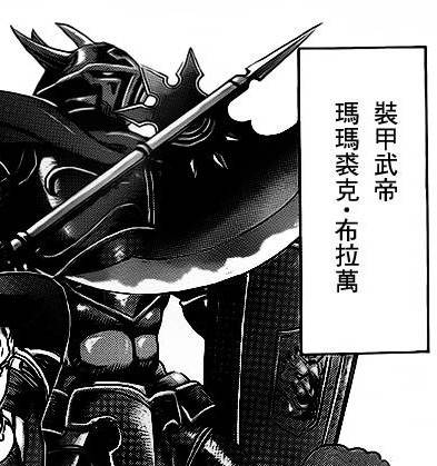 玛玛裘克·布拉万