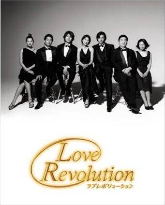 爱情革命（日本2001年江角真纪子主演电视剧）