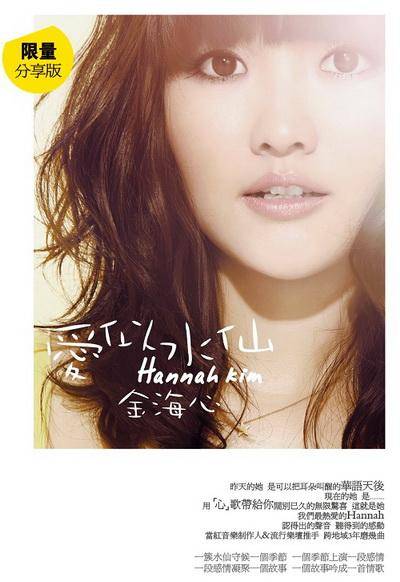 爱似水仙（2009年金海心发行的音乐专辑）