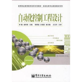 自动化控制工程设计