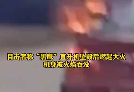 2·15美国军用直升机坠毁事故