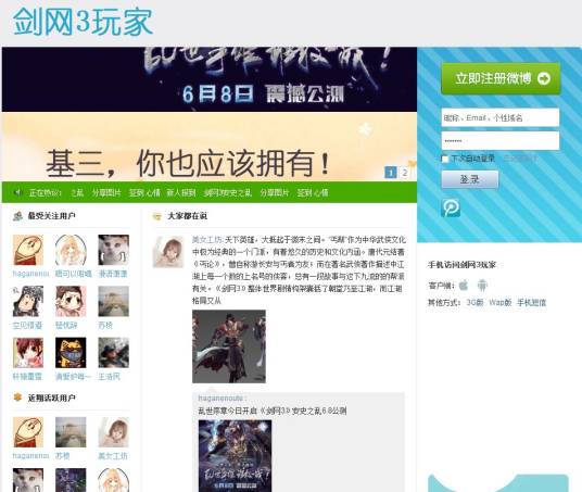 剑网3玩家网