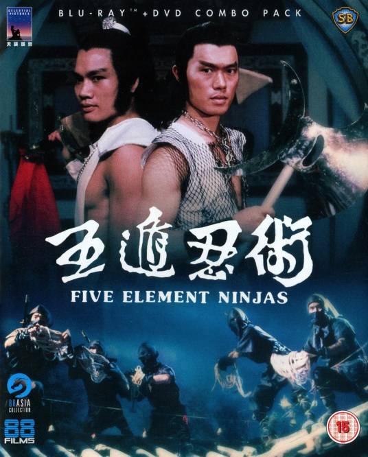 五遁忍术