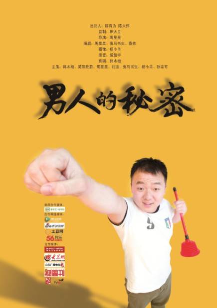 男人的秘密（周星星导演电影）