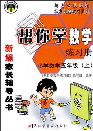 小学数学五年级（上）