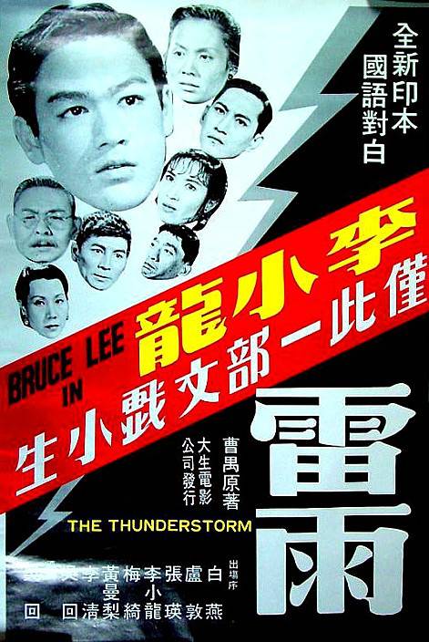 雷雨（1957年吴回执导的剧情电影）