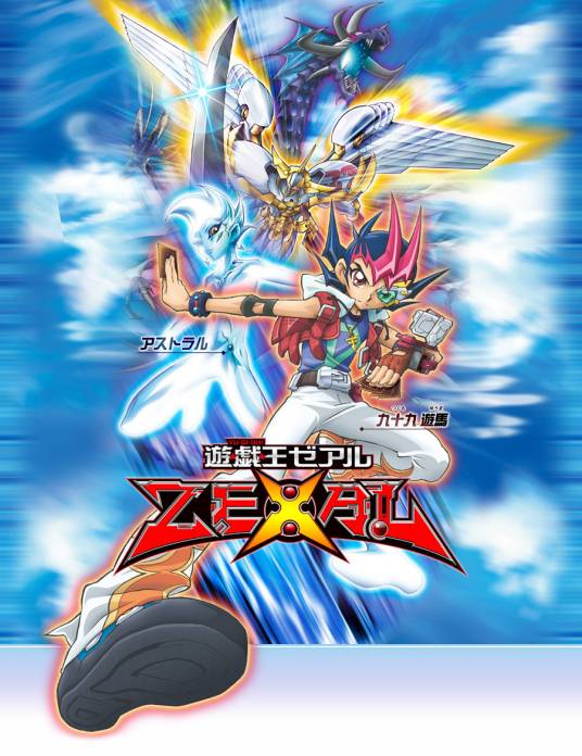 游戏王ZEXAL（ぎゃろっぷ制作的电视动画）