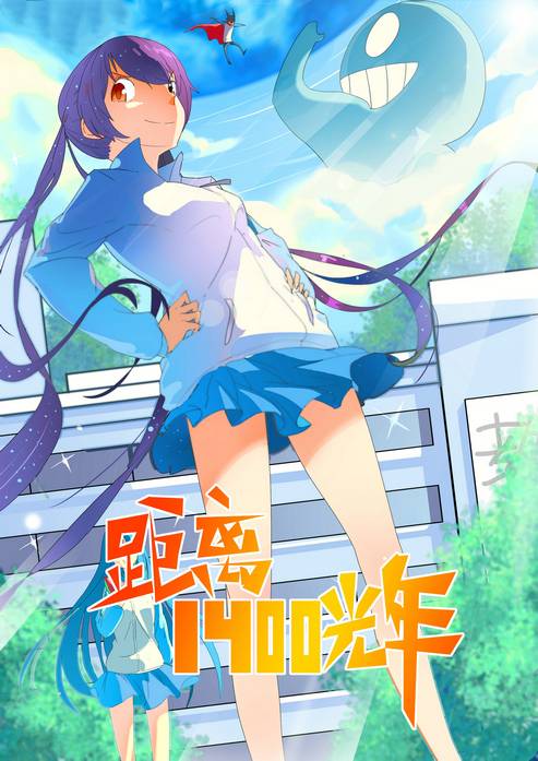 距离1400光年