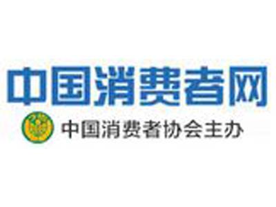 中国消费者网