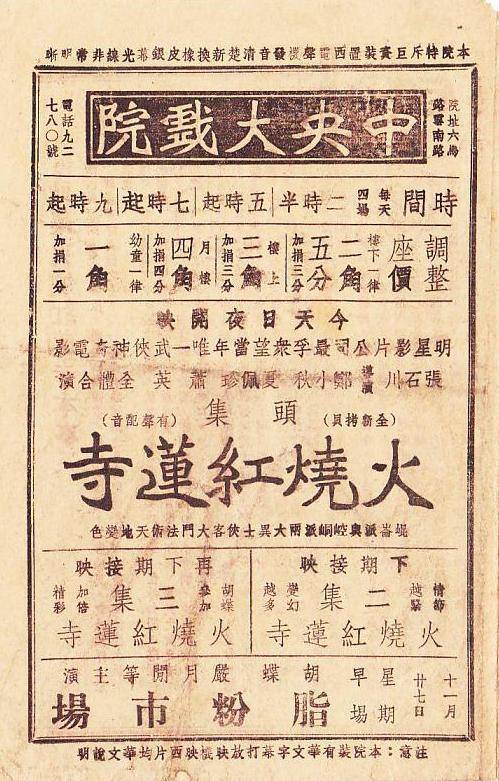 火烧红莲寺（1928年张石川执导电影）
