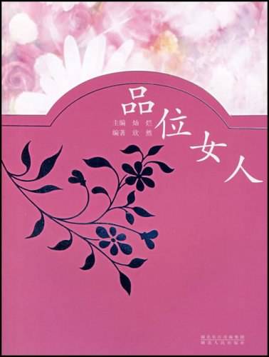 品位女人
