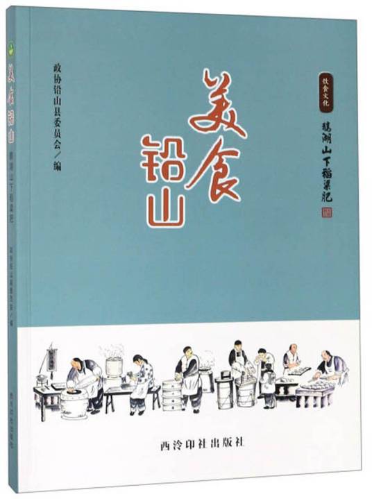 美食铅山：鹅湖山下稻粱肥