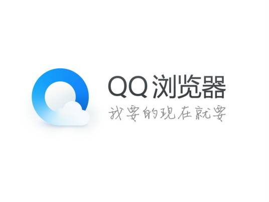 手机QQ浏览器