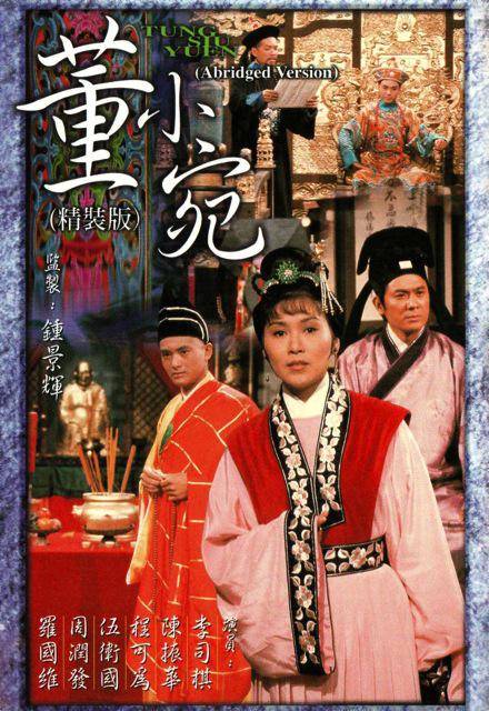 董小宛（1975年钟景辉执导的古装剧）