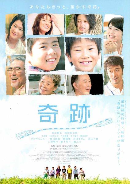 奇迹（日本2011年是枝裕和执导电影）