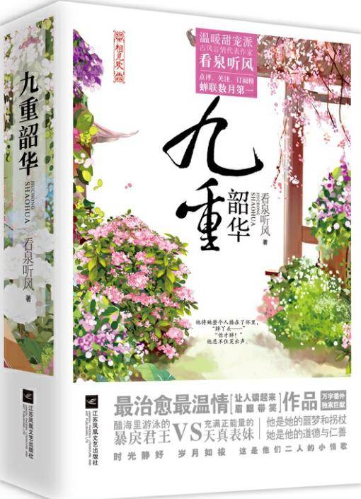 九重韶华