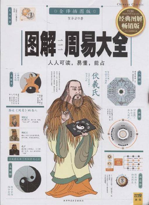 图解周易（插图本）