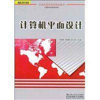 计算机平面设计（2009年北京科海电子出版社出版的图书）