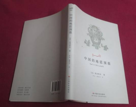中国的地震预报