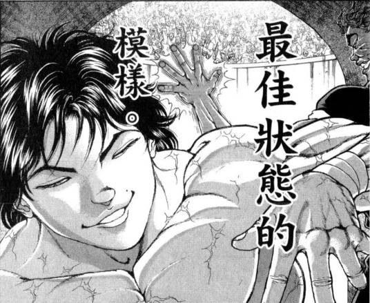 范马刃牙（日本漫画《刃牙》及其衍生作品的男主角）
