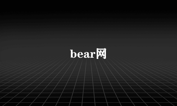 bear网