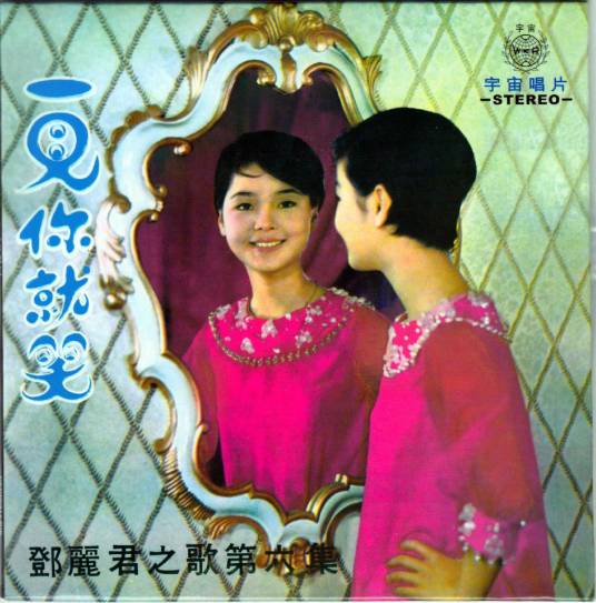 踏雪寻梅（台湾歌手邓丽君在少年时代演唱的歌曲）