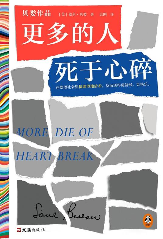 更多的人死于心碎（2022年文汇出版社出版的图书）