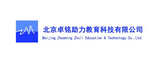 北京卓铭助力教育科技有限公司