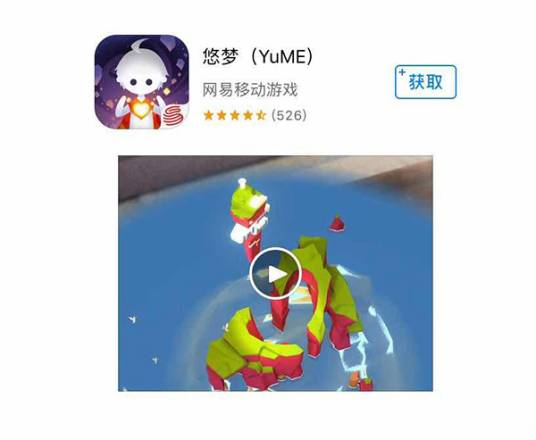 悠梦（YuME网易游戏）