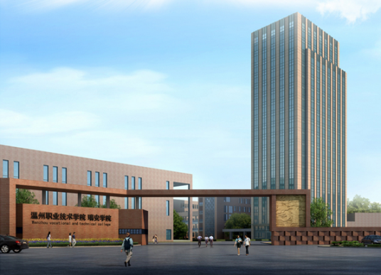 温州职业技术学院瑞安学院