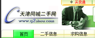 天津二手网